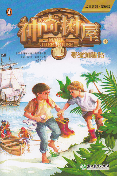 Magic Tree House 4: Pirates past Noon 神奇树屋4-寻宝加勒比