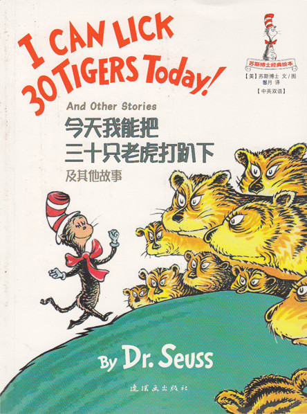 Dr. Seuss Series: I Can Lick 30 Tigers Today! And Other Stories  苏斯博士经典绘本-今天我能把三十只老虎打趴下及其他故事