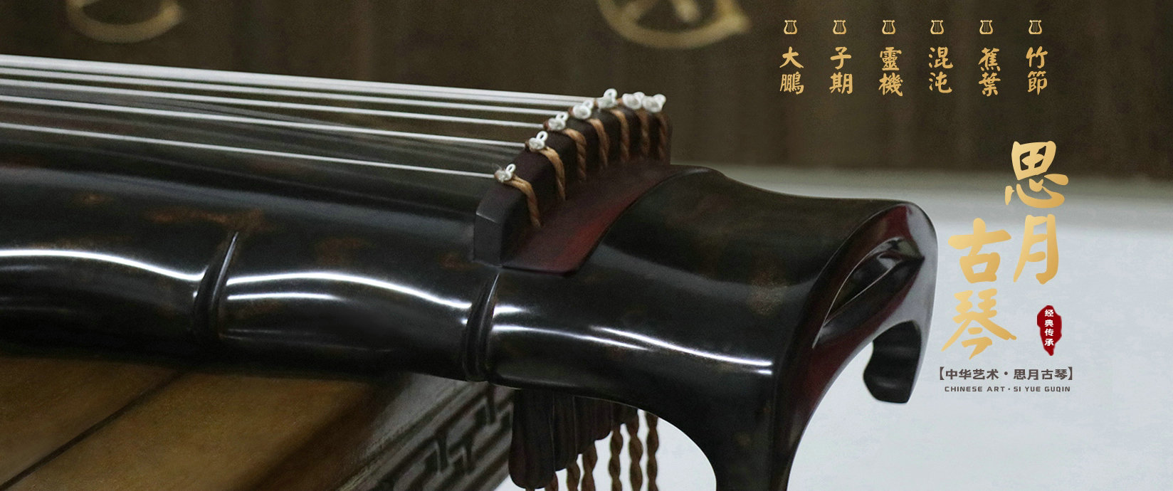Guqin & Guzheng Company Si Yue Music