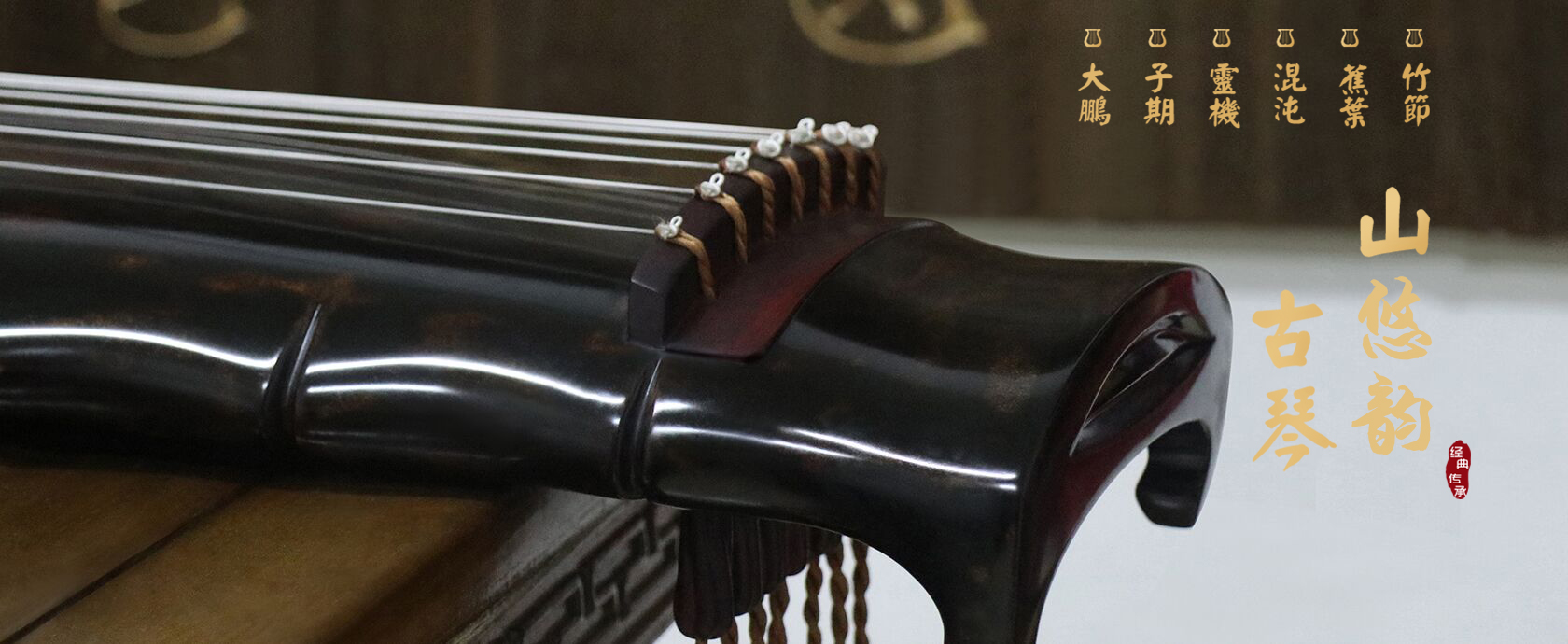 Guqin