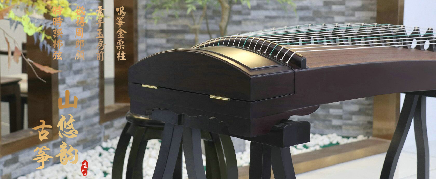 Buy Guqin & Guzheng | 山悠韵古琴古筝