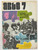 Universidad de la Habana - Comisión de Extensión Universitaria, Sección de Cine (cover design and artistic direction: Luis G. Fresquet (Chamaco)), "Arte 7, Año 1, No. 6, Febrero 1971," February 1971. Offset print, magazine.