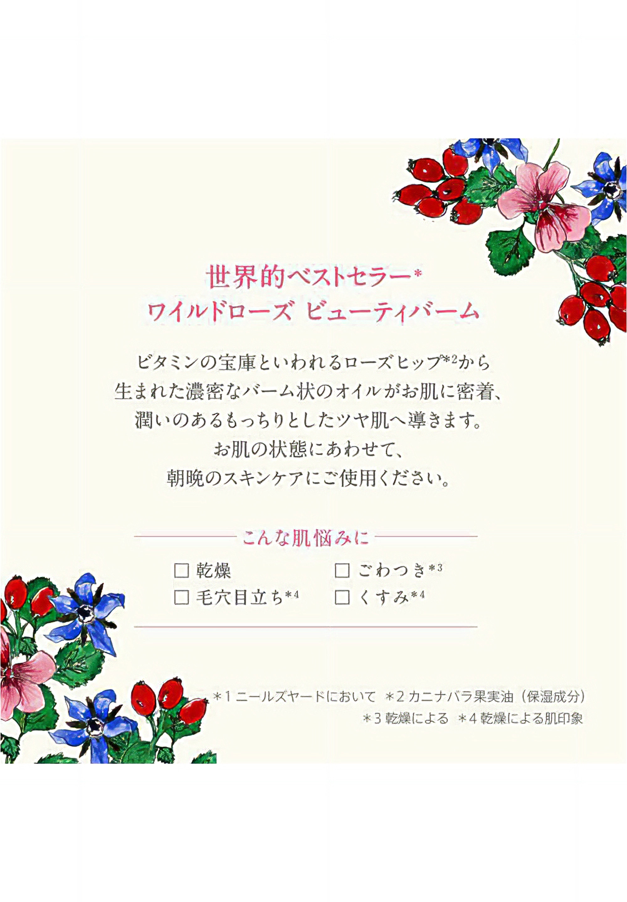 Wild Rose Beauty Balm 50g | Matsuya Ginza