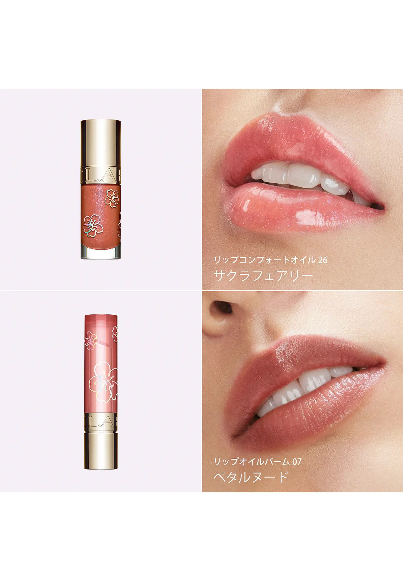 【限定】Limited Edition Lip Oil Collection Limited Edition】Lip Oil Balm | Matsuya Ginza