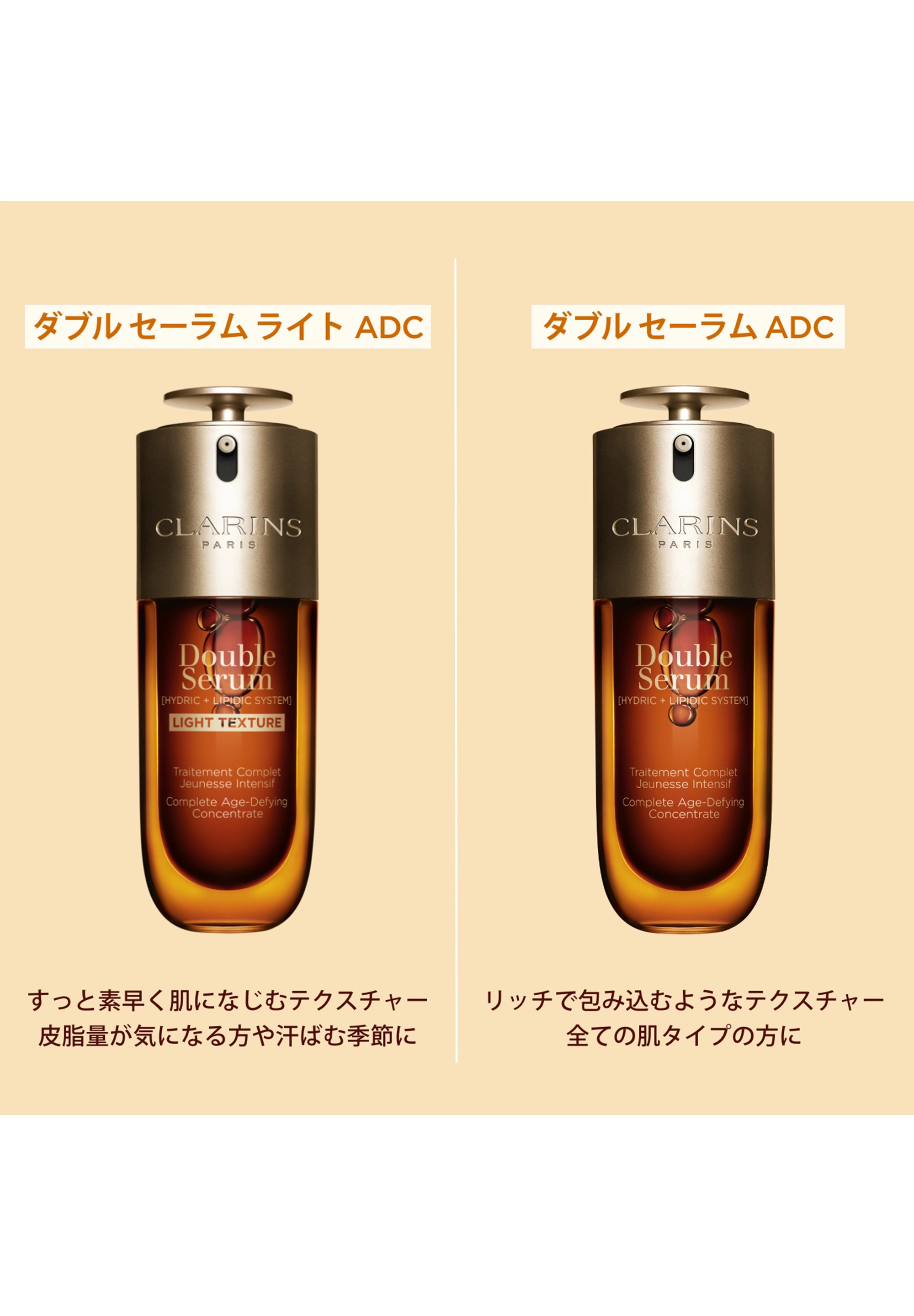ダブル セーラム ADC 50mL ダブル セーラム ADC 50mL | CLARINS® 公式通販 | CLARINS®