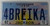 2012 Feb Mississippi Vanity License Plate 4BREIKA