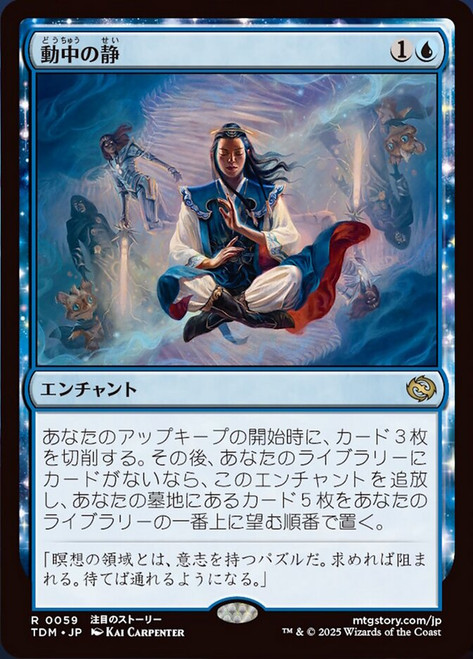 Stillness in Motion - Tarkir: Dragonstorm