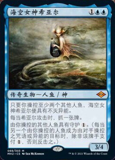 Svyelun of Sea and Sky - Modern Horizons 2