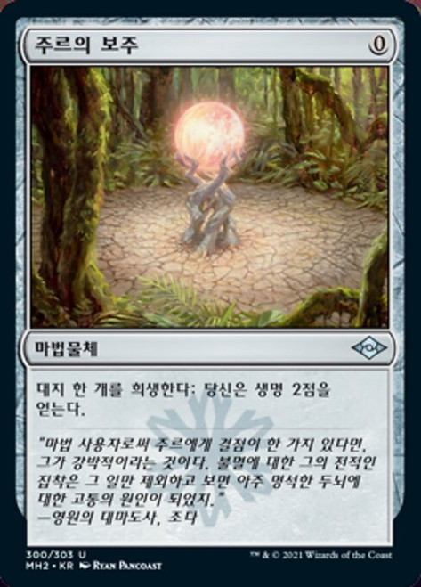 Zuran Orb - Modern Horizons 2