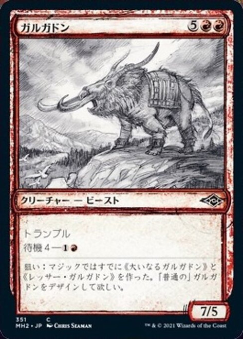 Gargadon - Modern Horizons 2: Showcase