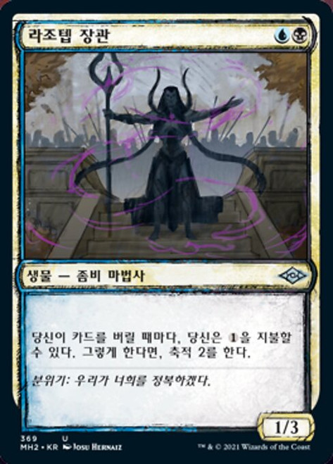 Lazotep Chancellor - Modern Horizons 2: Showcase