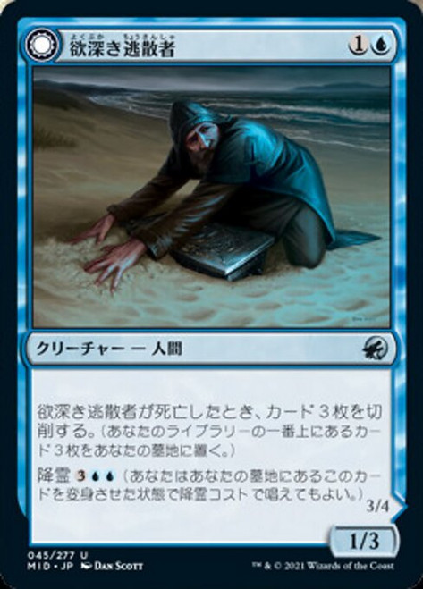 Covetous Castaway - Innistrad: Midnight Hunt Covetous Castaway - Innistrad: Midnight Hunt