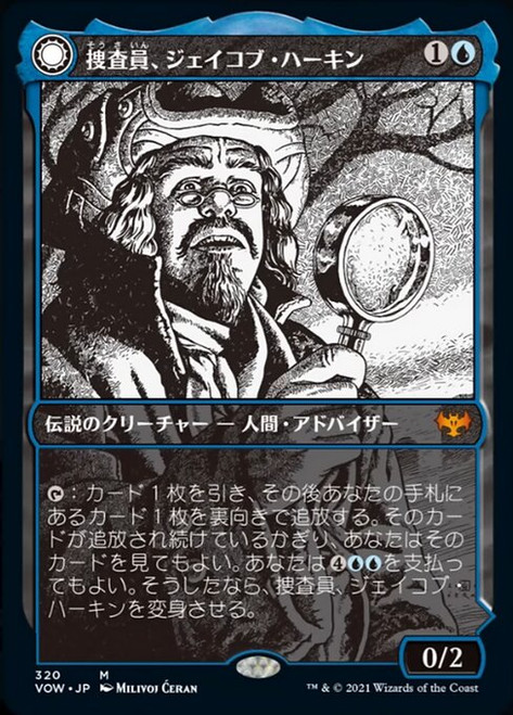 Jacob Hauken, Inspector - Innistrad: Crimson Vow: Showcase Jacob Hauken, Inspector - Innistrad: Crimson Vow: Showcase