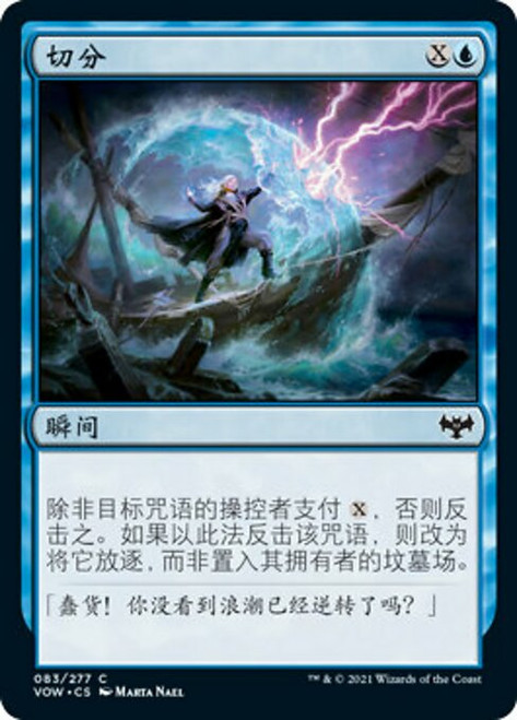 Syncopate - Innistrad: Crimson Vow [F]