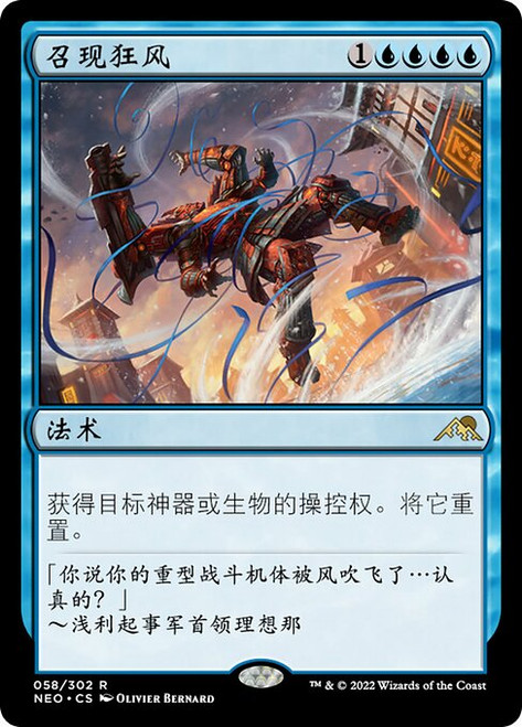 Invoke the Winds - Kamigawa: Neon Dynasty [F]