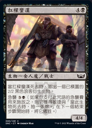 Image: Girder Goons - Streets of New Capenna