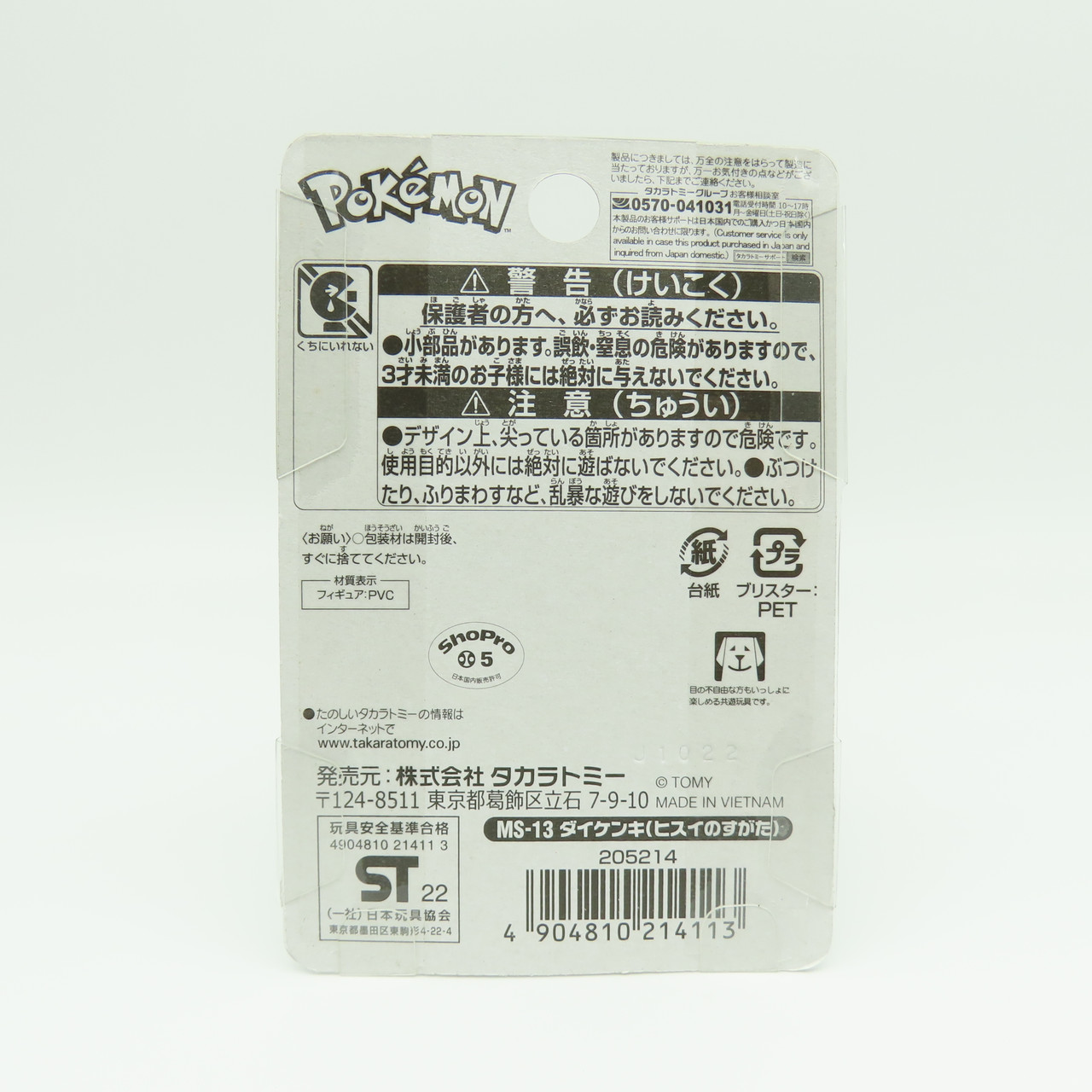 Moncolle Pokémon Hisuian Samurott MS-13 Figur – Offizielle Japanische Action-Figur Zum Sammeln & Spielen