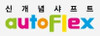 AutoFlex