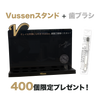 [スタンド先着プレゼント] Vussen S & H + 歯ブラシ2本セット