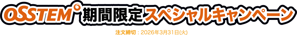 スペシャルキャンペーン