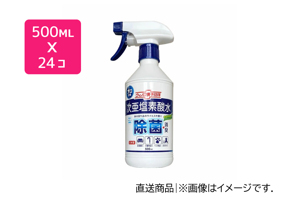 ウィノロ族予防隊 次亜塩素酸水 500ml × 24個（直送品）