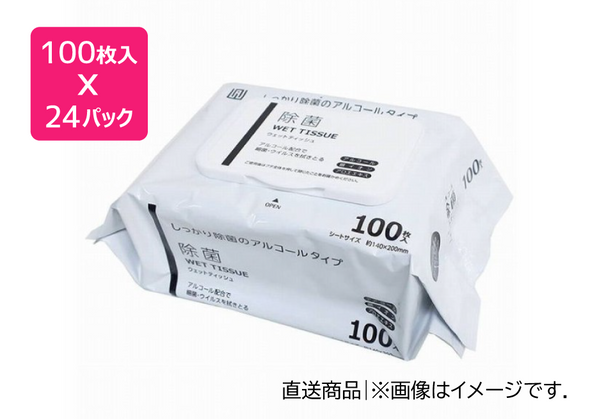 除菌ウェットティッシュアルコール 蓋付 100枚  × 24Pack(直送品) 除菌ウェットティッシュアルコール 蓋付 100枚  × 24Pack(直送品)