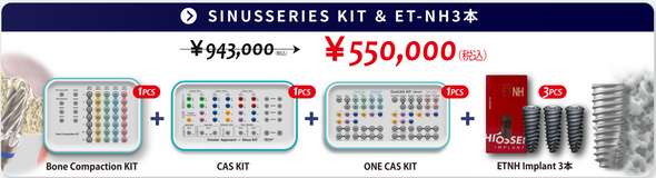 SINUSSERIES KIT & ET - NH 3本 SINUSSERIES KIT & ET - NH 3本