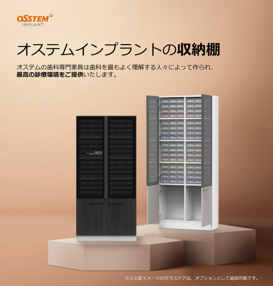 オステム 収納キャビネット