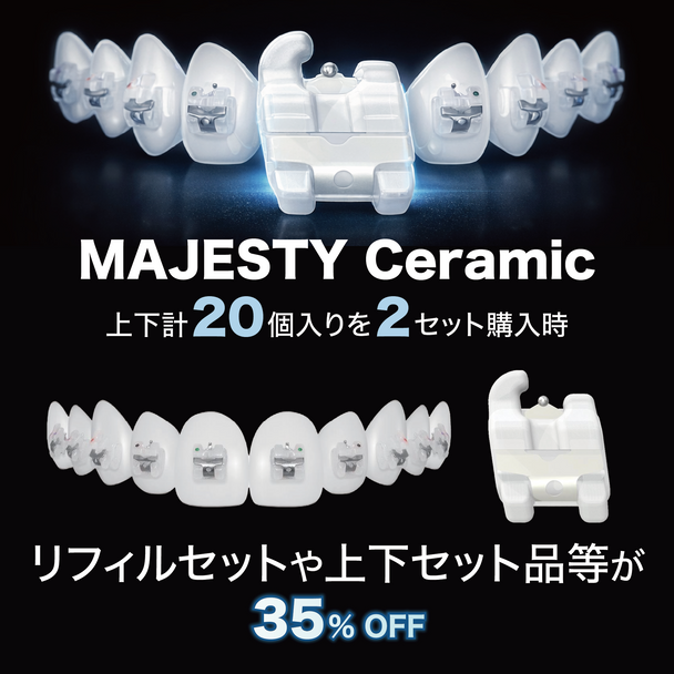 MAJESTY Ceramic ブラケットプロモーション ①