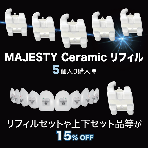 MAJESTY Ceramic ブラケットプロモーション ⑤