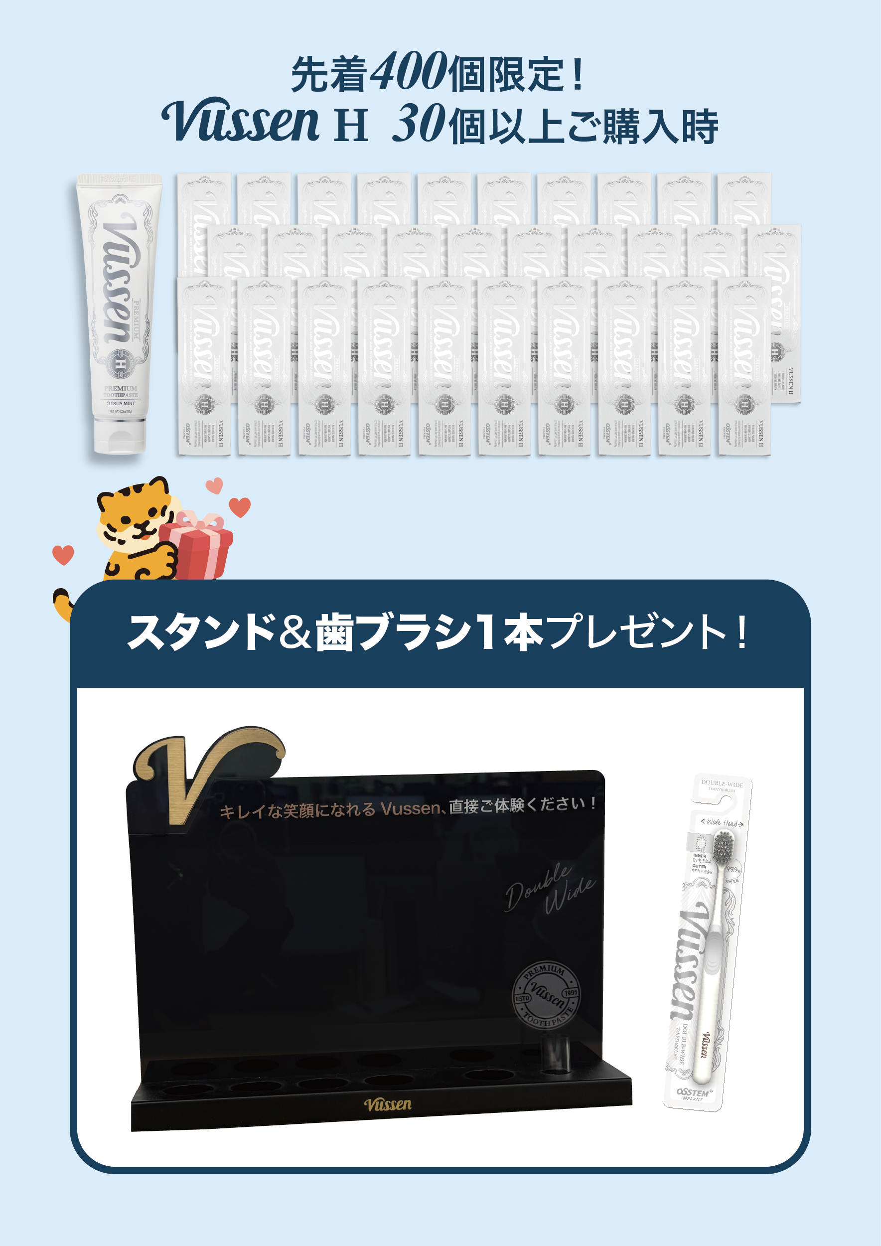 スタンド先着順プレゼント] Vussen H