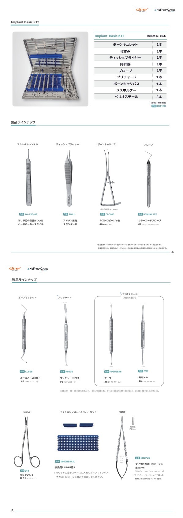 歯科外科器具　ヒューフレディ Hu-Friedy ベーシックキット + NH5038追加提供