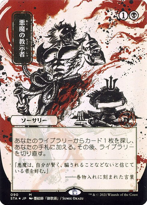 Demonic Tutor (STA) (Foil) (Borderless) (#90)