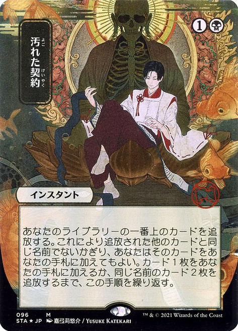 Tainted Pact (STA) (FoilEtched) (Borderless) (#96)