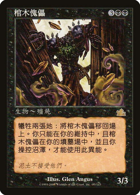 Coffin Puppets (PCY) (#60s)