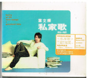 Barry Yip 葉文輝 : 私家歌 (hong kong import) (WVCG)