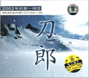 Dao Lang 刀郎：2002年的第一场雪 (CD)  (WVBN)