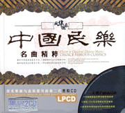 Flavor of Classical Chinese Music : Choice Famous Classics  中国民乐名曲精粹(CD) 套装 (WVAN)