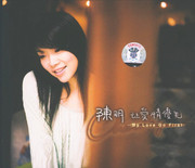Chen Ming : 陈明:让爱情优先(CD) (WVBA)