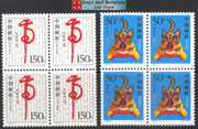 China Stamps - 1998-1 , Scott 2827-28 Year of Tiger (1998 Wu-Yin Year), Block of 4 - MNH, F-VF