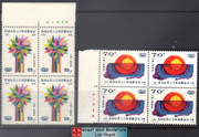 China Stamps - 1981, J73 , Scott 1721-22 Asian Conference of Parliamentarians on Population and Development, - Imprint Block of 4 - MNH, F-VF (9172B)