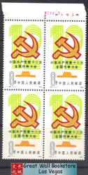 China Stamps - 1982, J86, Scott 1804 12th National Congress of Communist Party of China, Imprint Block of 4 - MNH, F-VF (9180A)