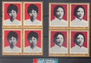 China Stamps - 1978 , J27 , Scott 1379-80 Brilliant Examples of Chinese Women - Block of 4 - MNH, F-VF (9137A)