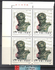 China Stamps - 1985 , J111 , Scott 1988, J111, 80th Anniv. of Birth of Xian Xinghai, Imprint Block of 4 - MNH, F-VF (9198B)