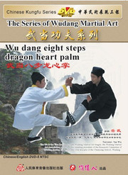 Wudang Eight Steps Dragon Heart Palm (WMDN)
