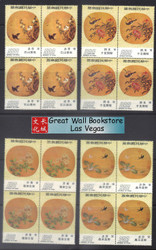 Taiwan Stamps : 1974 , Scott 1895-8 Chinese Painting Moon-Shaped Fans - Block of 4 - MNH, F-VF (9T0H3)