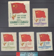 China Stamps - 1950, C6Rne , Scott 1L157-9 1st Anniv. of Founding of PRC - MNH, F-VF (91L15)