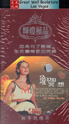 Yoga Music : Meditation in Yoga Music (box set of 4) (WVCP)