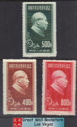 China Stamps - 1951, C9R , Scott 105-7 Chairman Mao Tse Tung - MNH, F-VF (90105)
