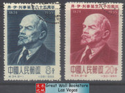 China Stamps - 1955 , C34, Scott 267-268 85th Birthday of V.I.Lenin - CTO (9026A)